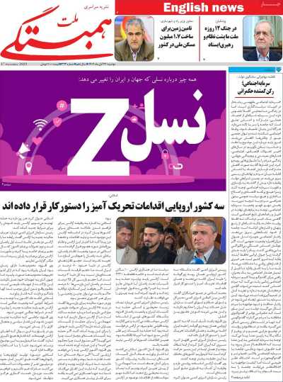 مجله همبستگی ملت