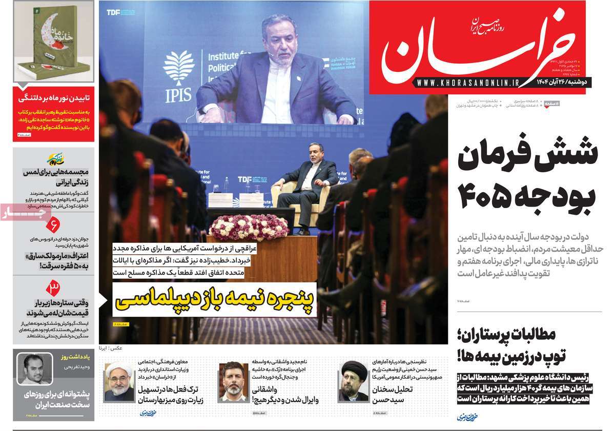 روزنامه خراسان