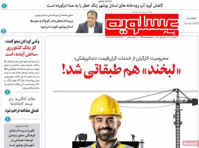 روزنامه پیام عسلویه