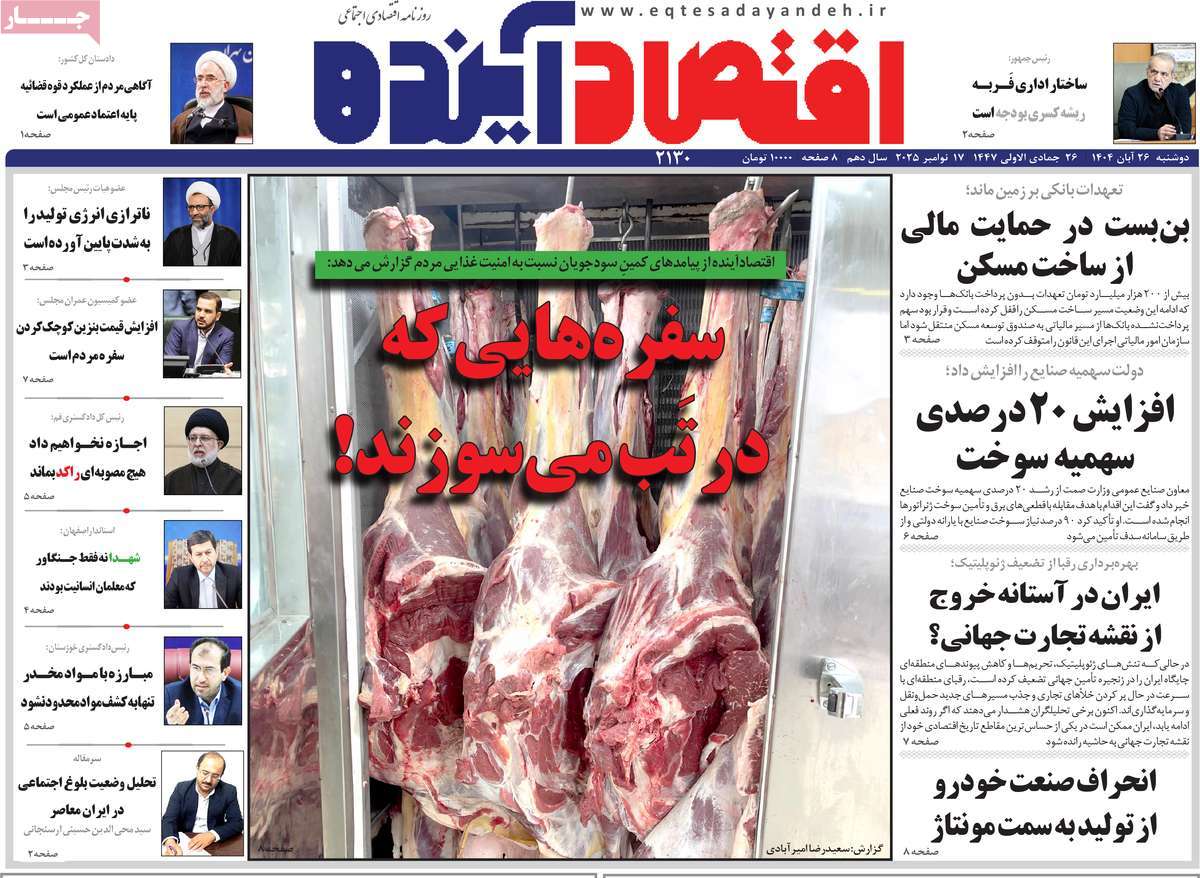 روزنامه اقتصاد آینده