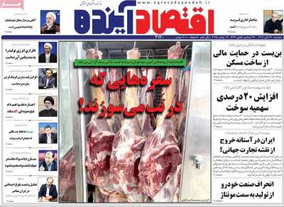 روزنامه اقتصاد آینده