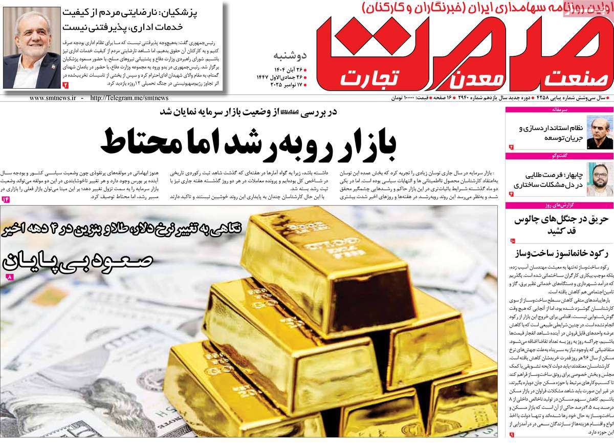 روزنامه گسترش صمت