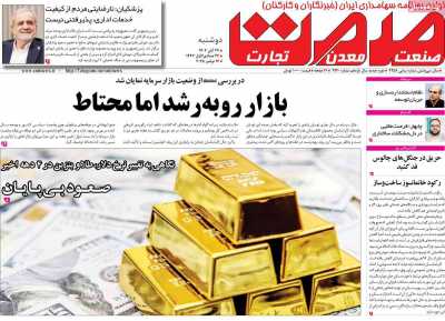 روزنامه گسترش صمت