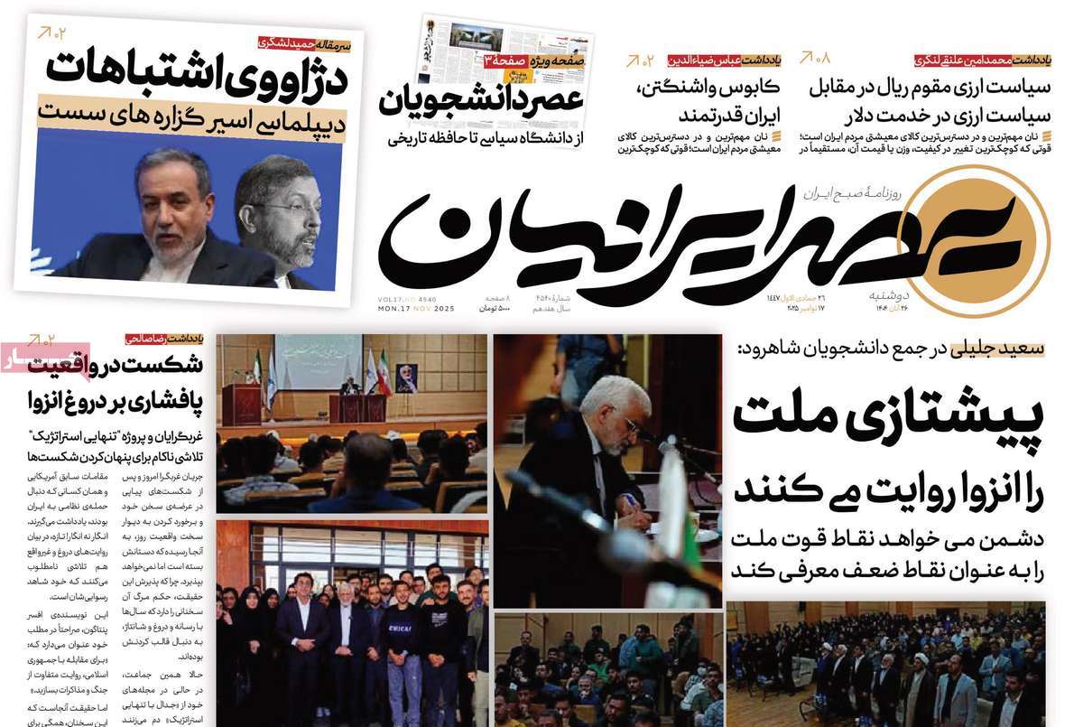 روزنامه عصر ایرانیان