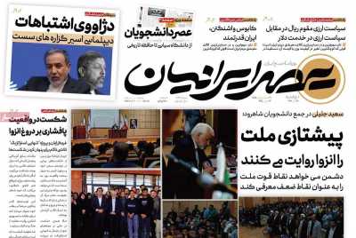 روزنامه عصر ایرانیان