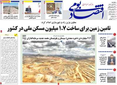 روزنامه اقتصاد بومی