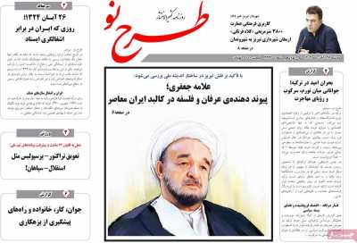 روزنامه طرح نو