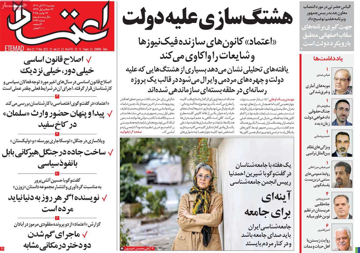 روزنامه اعتماد