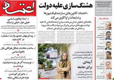 روزنامه اعتماد