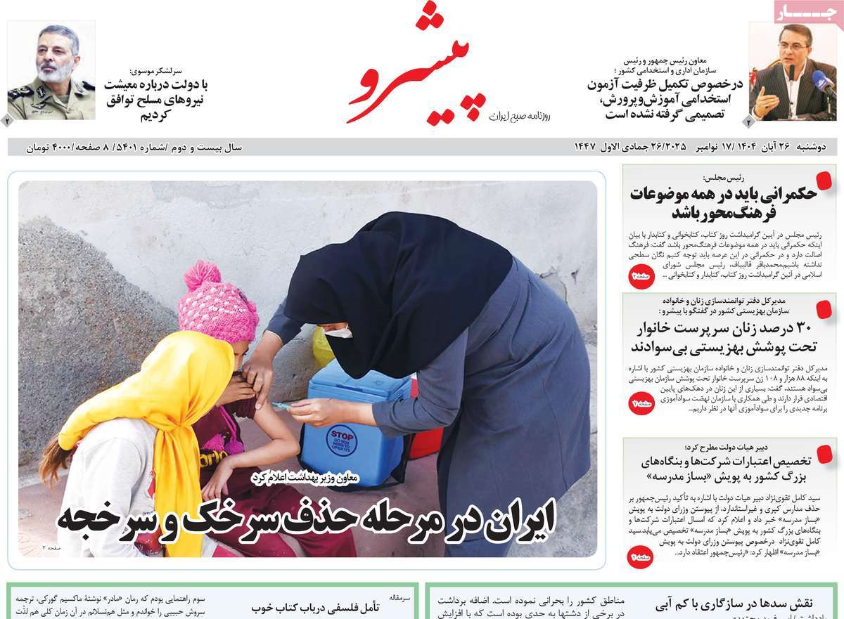 روزنامه پیشرو