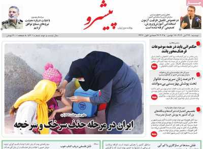 روزنامه پیشرو