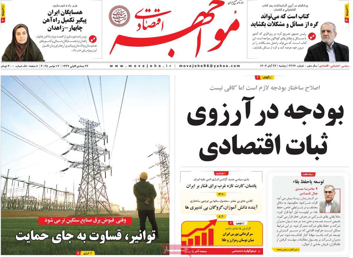 روزنامه مواجهه