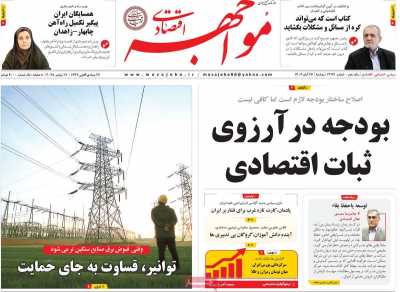 روزنامه مواجهه