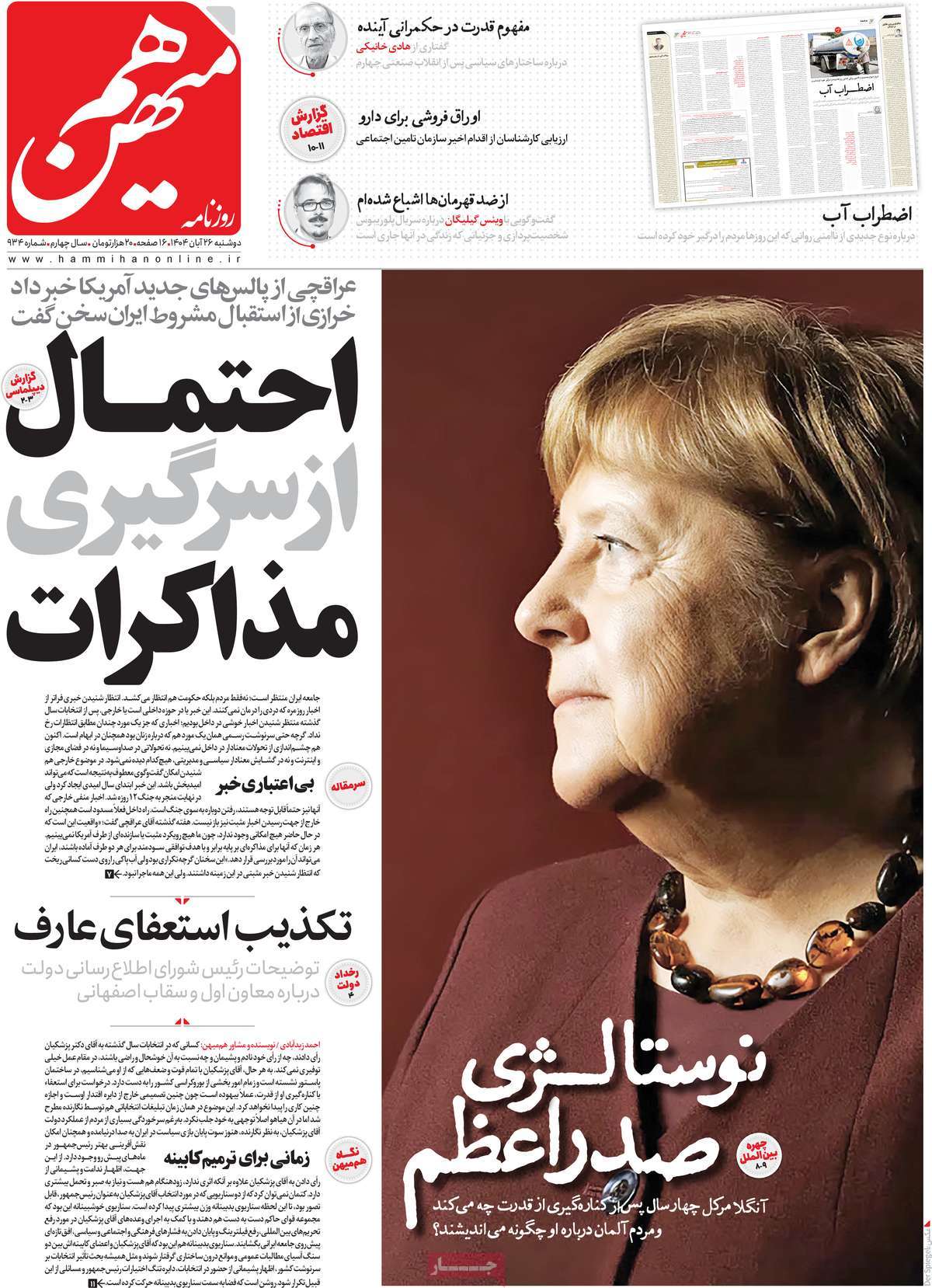 روزنامه هم میهن