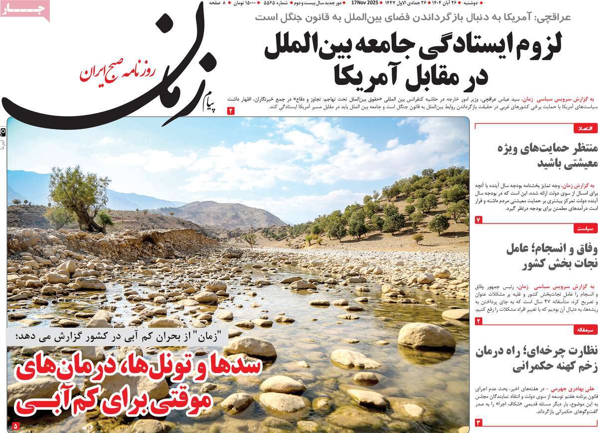 روزنامه پیام زمان