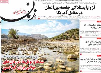 روزنامه پیام زمان