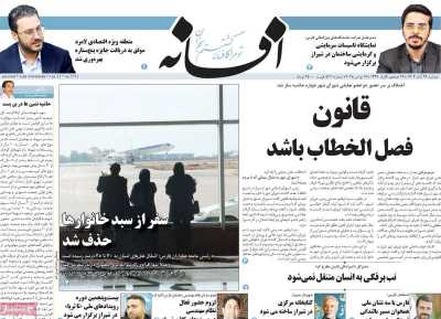 روزنامه افسانه