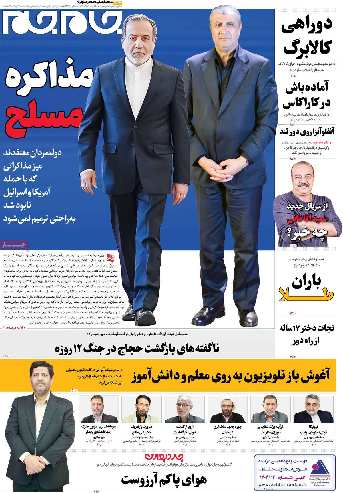 روزنامه جام جم