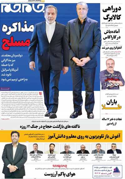 روزنامه جام جم