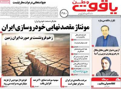 روزنامه یاقوت وطن