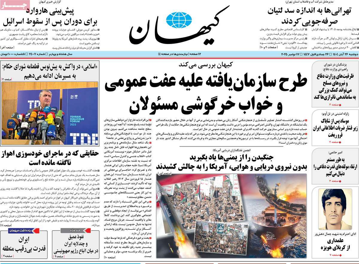 روزنامه کیهان