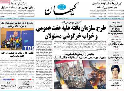 روزنامه کیهان