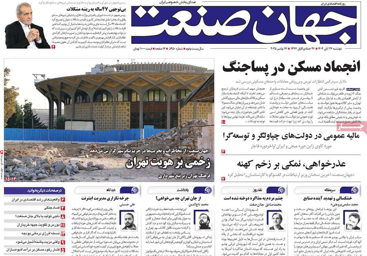 روزنامه جهان صنعت