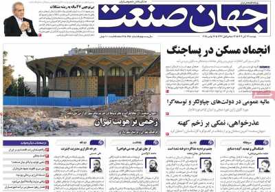 روزنامه جهان صنعت