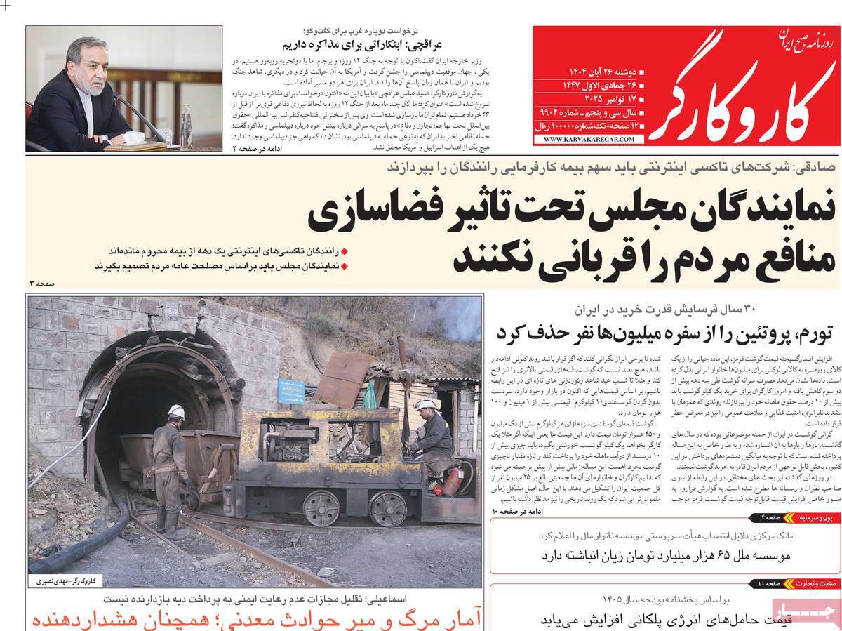 روزنامه کار و کارگر