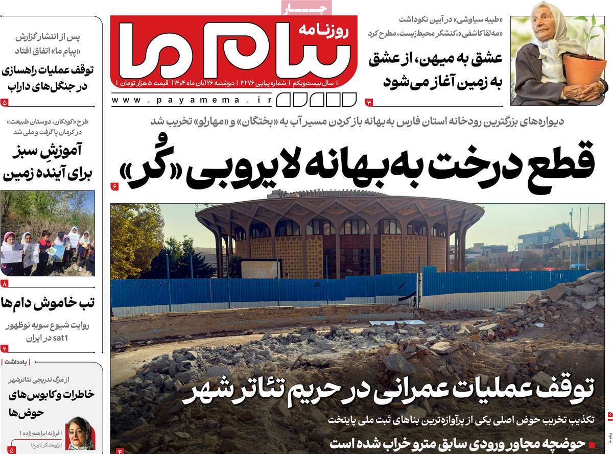 روزنامه پیام ما