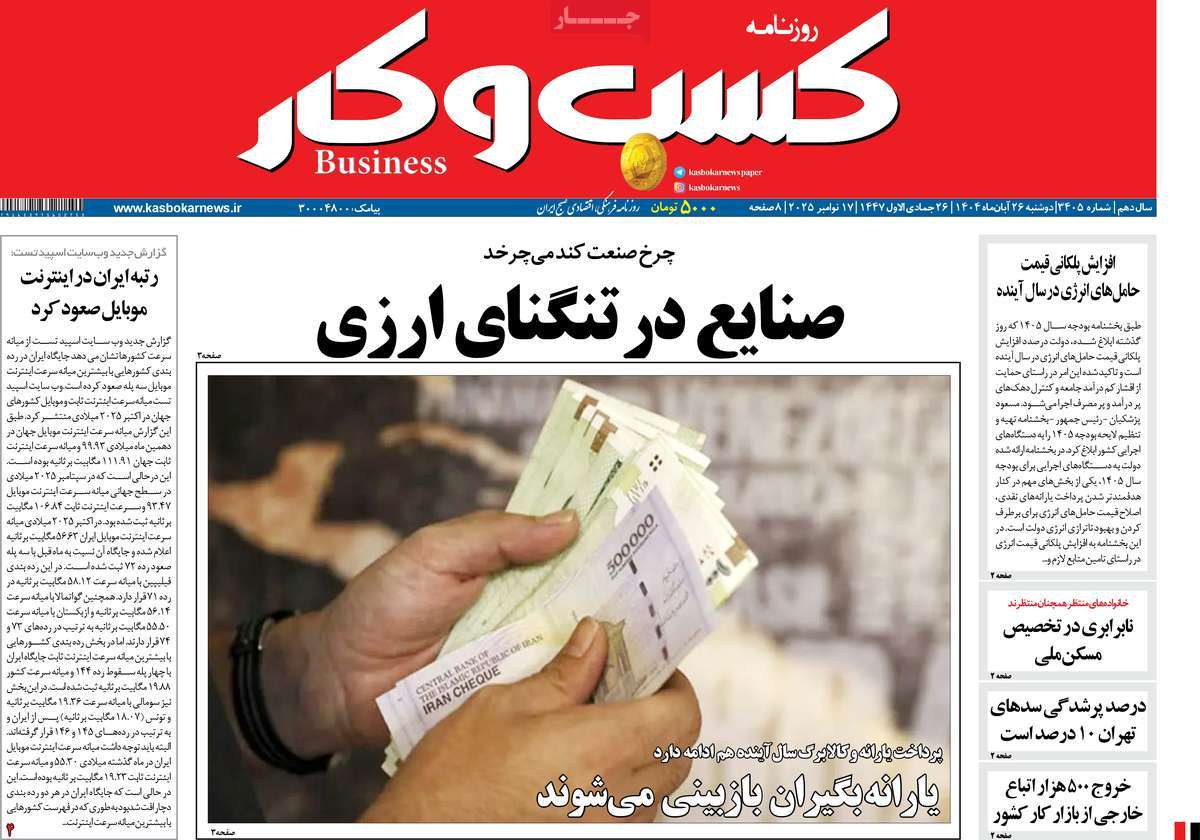 روزنامه کسب و کار