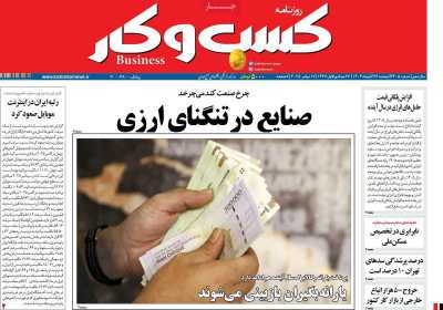 روزنامه کسب و کار