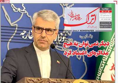 روزنامه اترک