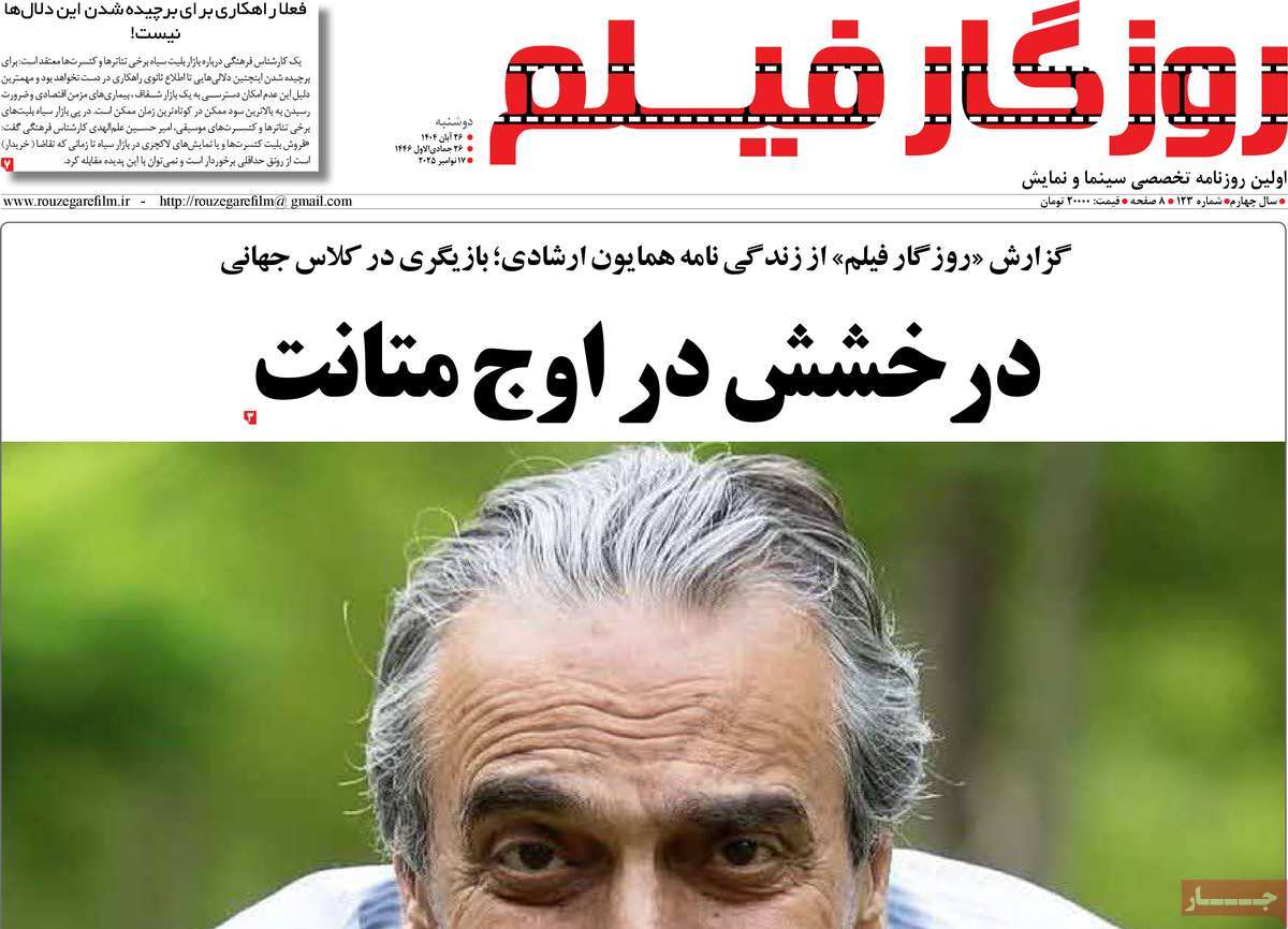 روزنامه روزگار فیلم