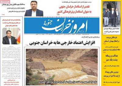 روزنامه امروز خراسان جنوبی