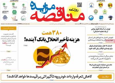 روزنامه مناقصه مزایده