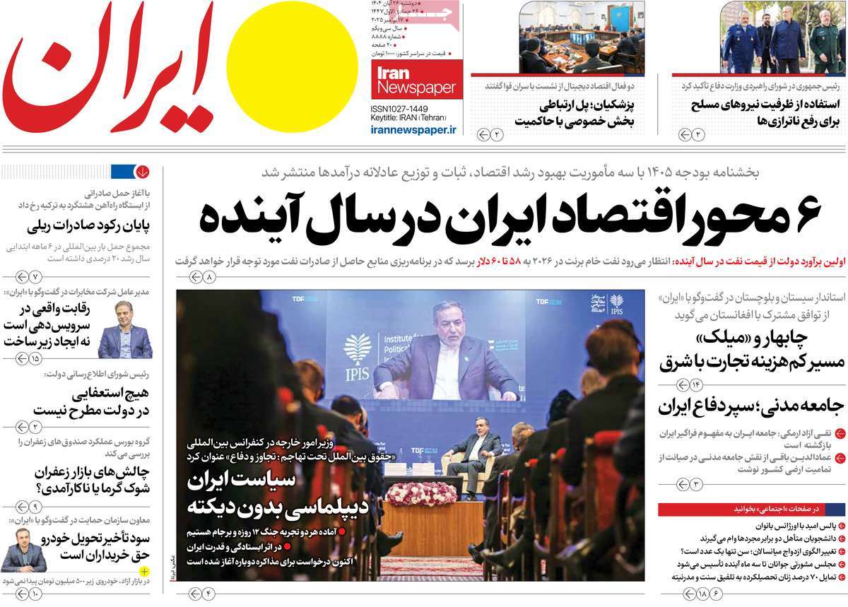 روزنامه ایران