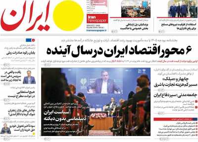 روزنامه ایران