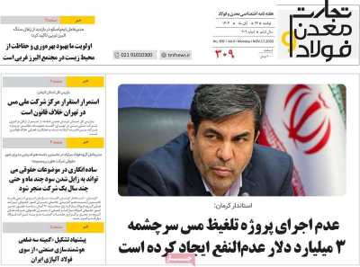 مجله تجارت معدن و فولاد