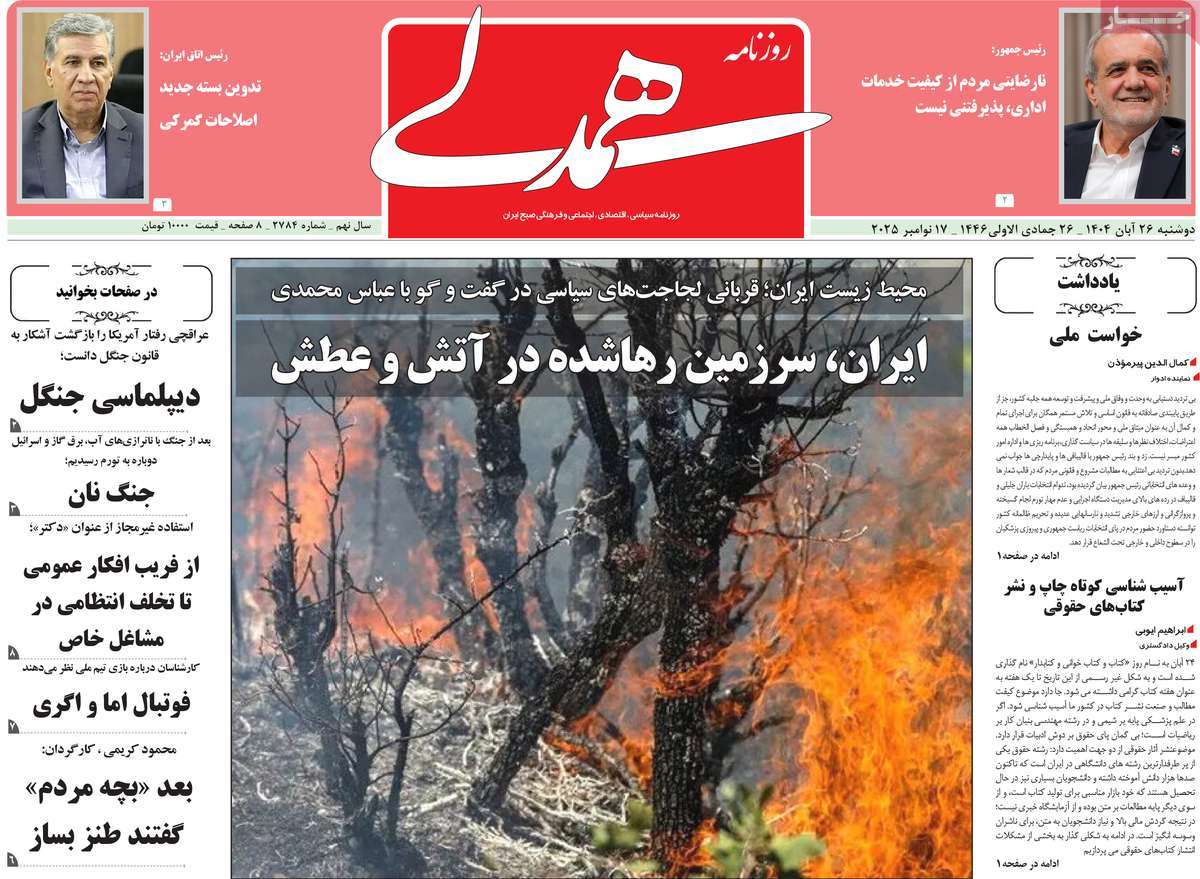 روزنامه همدلی