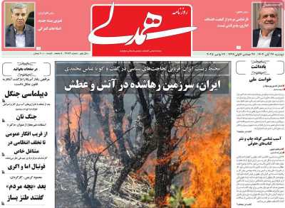 روزنامه همدلی