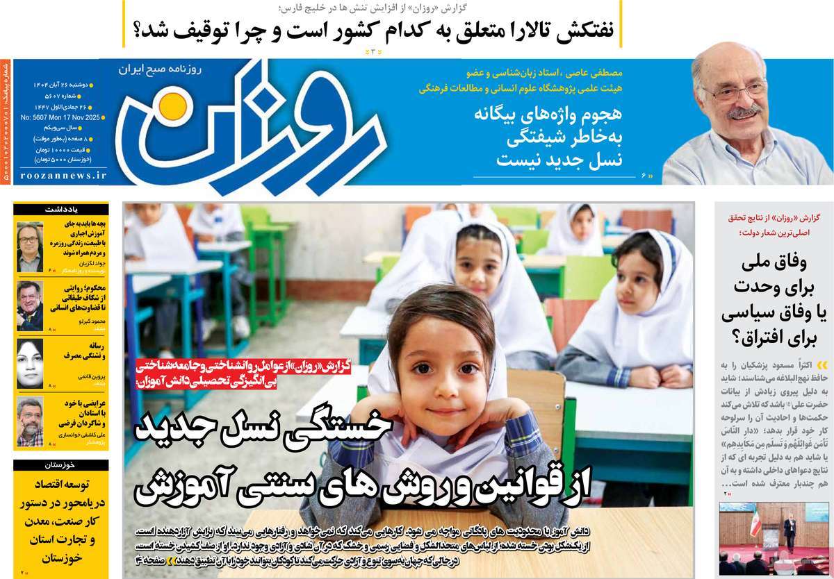 روزنامه روزان