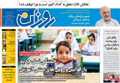 روزنامه روزان