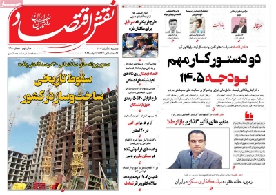 روزنامه نقش اقتصاد