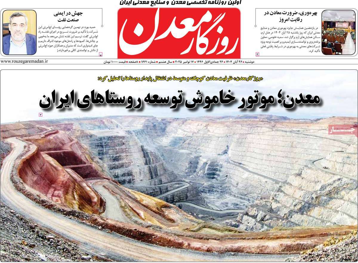 روزنامه روزگار معدن