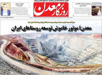 روزنامه روزگار معدن