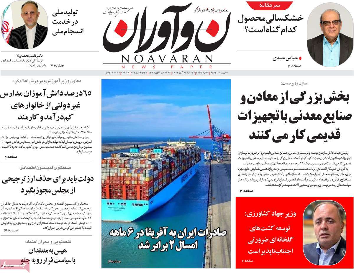 روزنامه نوآوران