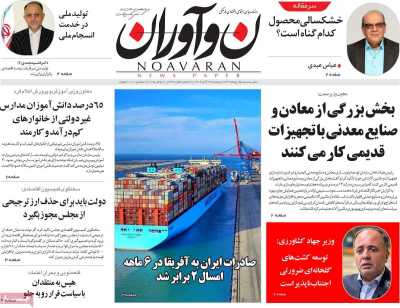 روزنامه نوآوران