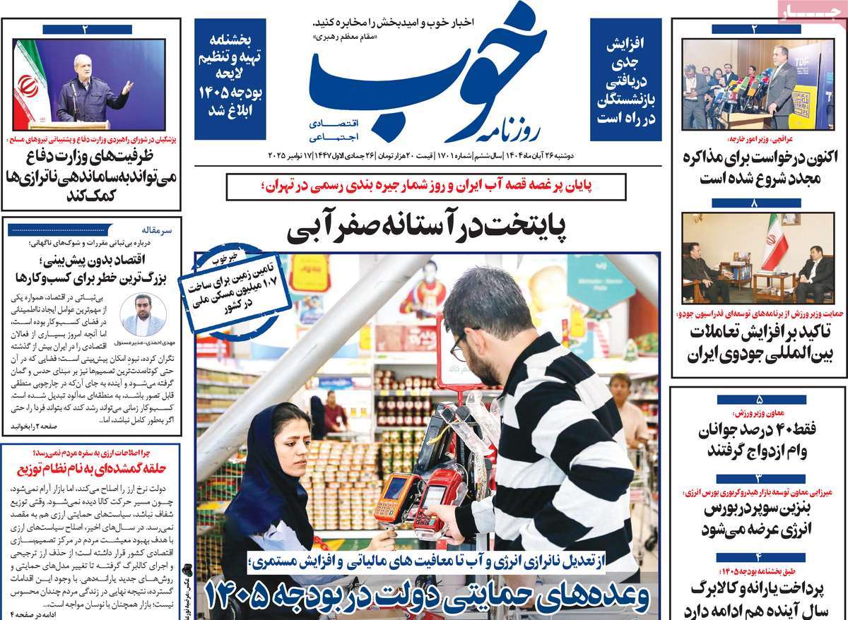 روزنامه خوب