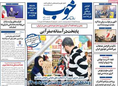 روزنامه خوب